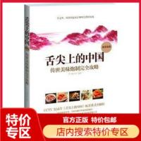 正版 舌尖上的中国 传世美味炮制完全攻略 CCTV 纪录片舌尖上的中国经典延伸菜式记录 家常菜谱食谱零基础教程入图