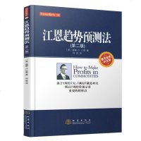 江恩趋势预测法 第二版股票期货  书大全入基础知识新手快速市场技术分析交易策略期货外汇系统k线散户炒股实战教程