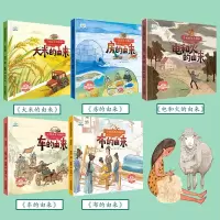 万物由来大揭秘系列绘本全套5册 大米由来电和火的由来科普百科绘本故事书幼儿园小中大班儿童书籍3-6岁科普百科启蒙故事
