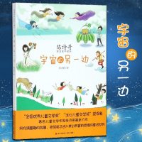      陈诗哥的书 宇宙的另一边 正版海天出版社儿童小说书籍 绘画漫画连环画卡通故事少儿 会跳舞的房子一二三年级课