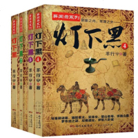 全4册套装灯下黑1-4册 羊行屮著 中国异闻录系列 灯下黑异闻录系列作品 恐怖惊悚悬疑盗墓笔记异闻录  小说  书排