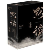 正版 默读小说1+2+3全套3册 礼盒版Priest继大哥残次品有匪后未删减版力作123册 中国刑侦悬疑推理恐怖惊悚