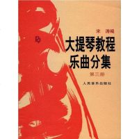正版   大提琴教程乐曲分集1 第一册附分谱 王连三 宋涛  大提琴考级练习曲集曲谱 初学入基础教材教程书籍