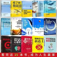 中学生青少年成长励志书15册 初中生课外阅读书籍   书适合六七八十年级初一必读10岁本积极心态养成书影响孩子一生的