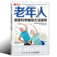 老年人居家科学健身方法指导 老年健身方案 老年人综合健身 老年人运动处方 提升老年人力量心肺耐力柔韧性和协调性方法图