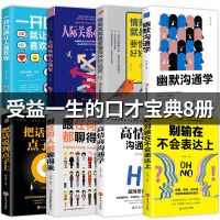 8本高情商聊天术 抖音口才训练书籍  书排行榜如何提升说话技巧的书幽默与沟通人际关系交往心理学别输在不会表达上沟通技