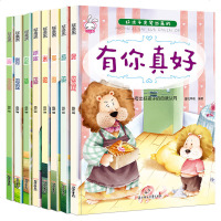 全8册好孩子是夸出来的--有你真好0-3-6周岁幼儿童早教启蒙幼儿童绘本认知情商情绪管理培养早教图画书宝宝睡前童话故