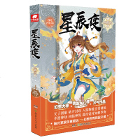 正版    星辰变典藏版11 我吃西红柿著 玄幻小说  连载 青春文学 雪鹰领主莽荒纪盘龙同类书