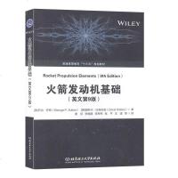 正版   发动机基础:第9版 乔治·萨顿  工程技术 航空航天 9787568271431