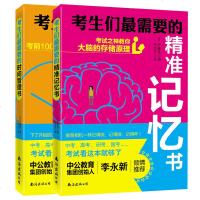 3本39  考生们最需要的时间管理书+考生们最需要的精准记忆书//大脑记忆魔法师优能高效学习法合理利用时间