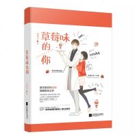   闪发 草莓味的你 纪南方著附书签WE-36.8正版Z2大周互娱青春文学校园暖萌甜宠文娱乐圈 遇见你时风很甜 路途