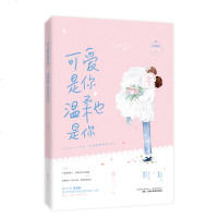 正版  赠笔记本+贴纸+书签可爱是你温柔也是你 巫念顾著花火短篇段子秀恩爱甜宠合集虐狗青春文学做腻了小仙女想做你太太