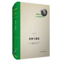 差异与重复 法兰西经典 德勒兹思想代表作品 当代西方哲学集大成 形而上学文化理论研究 精装 正版 