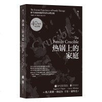 推荐热锅上的家庭 40周年纪念版 家庭问题背后的心理真相 奥古斯都纳皮尔著 人际交往心理学正版  书 