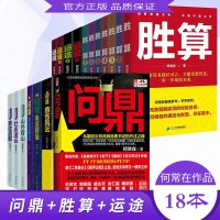 何常在小说作品集19本 胜算1-7+问鼎1-7+运途1-4 何常在/著职场官场小说人脉圈子的智慧指南现当代职场官场小