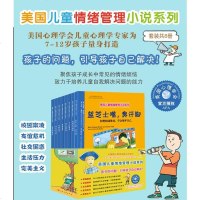 美国儿童情绪管理小说系列 全套8本 蓝芝士嘴 臭汗脚 好心的艾米 我肥胖的秘密 尿床事绘本故事书 幼少儿家庭亲子阅读