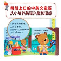 小熊很忙 第一辑中英双语系列互动纸板游戏书小小宇航员 宝宝书籍0-3岁撕不烂 儿童3d立体书 婴幼儿启蒙早教洞洞绘本