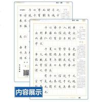 田英章书 钢笔楷书 行楷 字帖 大学中庸 金刚经 道德经 孟子国学启蒙字帖之论语系列 青少年学生硬钢笔练字