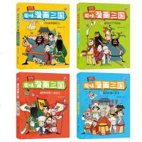 趣味漫画三国全集4册 幽默三国演义连环画小人书 儿童漫画书小学生9-12岁四大名著连环画绘本故事6-7-10岁搞笑卡