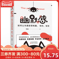 正版 幽默感如何让沟通变得有趣有料有效 考薇 沟通自修课教材 沟通技巧培养书籍 青春励志 人际与交往 北京盛桐