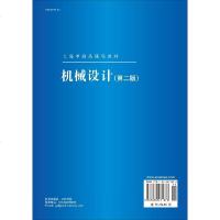 科学社直供机械设计(第二版)安琦 顾大强 教材 研究生/本科/专科教材 工学本科研究生教材  书籍有限责任公司97