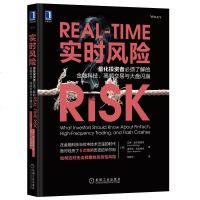 实时风:量化投资者必须了解的金融科技 高频交易与大盘闪崩