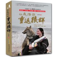 让我陪你重返狼群 李微漪著 中国儿童文学 温暖感动励志传奇故事人物传记小说 重返狼群/狼图腾 同名电影原著 同名电影