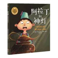 阿拉丁和神灯 世界经典童话绘本正版幼儿早教书3-5-6岁儿童绘本阅读幼儿园老师推荐大中小班幼儿睡前故事书连环画儿童读