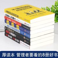 正版全8册管理方面的书籍 不懂带团队你就自己累别输在不懂管理上领导力法则团队管理企业行政营销管理书籍经营管理书籍管理