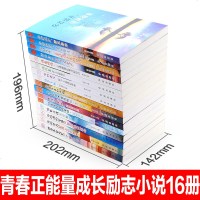 全套16册抖音书籍热青少年励志成长书籍最做好的自己书籍  书排行榜高情商聊天术男女性提升自己人生哲学正能量哲学经典