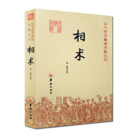 相术 五行精纪正版2本易经论六十甲子干神支神吉凶运程官运财富生肖星座手相面相神相占卜相法全编周易预测算命方法命