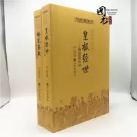 周易邵氏学梅花易数 皇极经世书 邵雍 邵子神数 周易易经  入全书 占卜书籍  学易经入命理术数占卜算命算卦