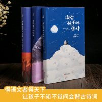 读给孩子的诗经+读给孩子的宋词+读给孩子的唐诗3册小学生课外阅读书籍 三至六年级 古诗文诵读国学经典教育读物