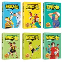 正版体育运动励志小说冠军之心 第二季全套6册 6-9-12-15岁青少年青春故事书四五六七年级中小学生课外阅读物足球