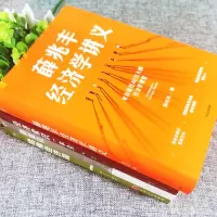 逻辑思维推荐全5册 薛兆丰经济学讲义 经济常识一本全国富论哈佛经济课博弈论奇葩说导师薛兆丰著经济入理论读物  图书
