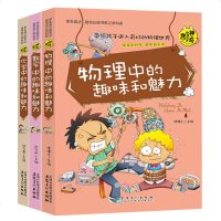 神奇趣味知识营系列三册 化学 物理 数学中的趣味和魅力 中小学生阅读课外书籍初中生读物高中生成才励志必读学科  书籍