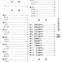 四库全书全套12册文白对照注释译文12卷古籍国学经典珍藏书 皮面精装孝经诸子百家术数诗集经书易经国学经典史部子部集部
