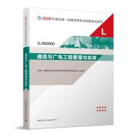 一级建造师 2020教材 2020版一级建造师 通信与广电工程管理与实务