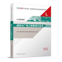 一级建造师 2020教材 2020版一级建造师 通信与广电工程管理与实务