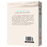 9.9专区正版 舍得 受用一生的学问 学会选择懂得放弃 舍得舍不得的人生经营课 成功励志修身养性 舍与得人生哲学 经