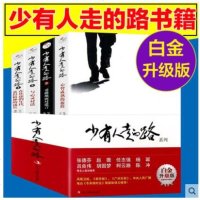 正版成功励志人生哲学心理学书籍 少有人走的路(1-4套装) 心智成熟的旅程 m.斯科特.派克 著 心灵与修养心灵地图