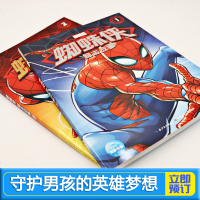 漫威漫画书蜘蛛侠励志故事全2册儿童励志成长卡通连环画故事书3-6-7-8周岁绿巨人浩克格鲁特彩图注音版英雄书 小学生