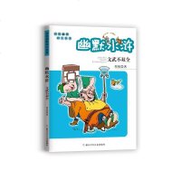 幽默三国/西游记/红楼梦/水浒传 三国演义 精选4册 周锐著 儿童版四大名著 儿童文学图书爆笑轻松学生版四大名著/校