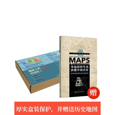 3卷地图上的中国史从上古时期到民国 2020新版地图上的中国史套装 16开精装铜版纸 中国通史 中国历史地图集 历
