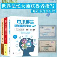 3册装中小学生一定要掌握的超级记忆法心理学与记忆术超实用记忆力训练法提高学生记忆力的书籍快速记忆法记忆力训练书