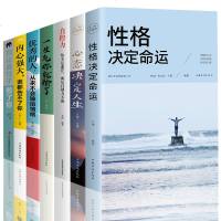 7册 性格决定命运心态决定人生一生气你就输了的人从来不输给情绪自控力内心强大 励志青春文学正能量 成长励志系列书