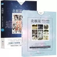 北极星1+2集全套2册 漫客小说绘短篇精选正版 裟椤双树两色风景原晓苏盈等作者的知音漫客古风青春文学动漫小说书