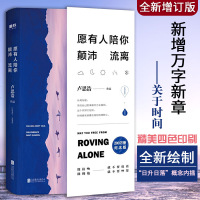 愿有人陪你颠沛流离 卢思浩的书正版 青春文学经典励志言情小说随笔成人书籍  书排行榜 新书你也走了很远的路吧 离开前