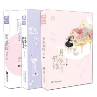 正版   离岛晚风轻+月光航线+梦想开始了就别停下来 3本 薇拉 夜未央 著 爱格青春文学现当代文学都市情感小说