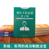 别让不好意思害了你正版 励志书籍 心理学书籍 情商 口才 心态 卡耐基人际交往心理学入基础书籍人际关系心理学 社交